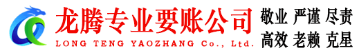 历下讨账公司